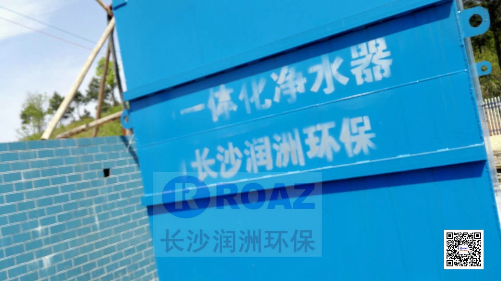一體化凈水設(shè)備在農(nóng)村飲水工程中投入使用！